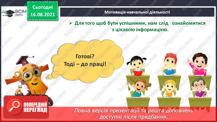 №002 - Лічба. Порядкова лічба. Просторові відношення. Порядкова лічба.2