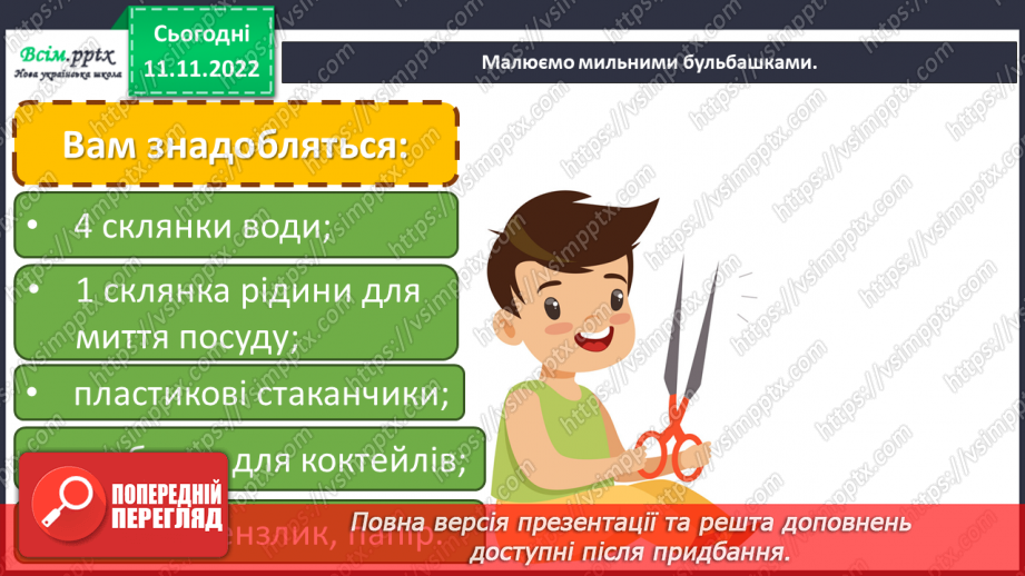 №13 - Малюємо мильними бульбашками. Створення малюнку квітки за допомогою мильних бульбашок.13 №13 - Малюємо мильними бульбашками. Створення малюнку квітки за допомогою мильних бульбашок.13