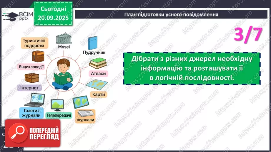 №014 - П/О. ГР1. Усне повідомлення про різноманітність флори й фауни в Україні13 №014 - П/О. ГР1. Усне повідомлення про різноманітність флори й фауни в Україні13