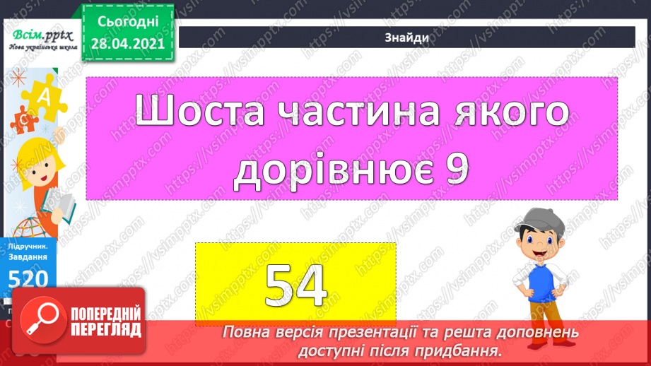 №056 - Міри довжини. Міліметр. Співвідношення між мірами довжини. Розв’язування задач із мірами довжини.18 №056 - Міри довжини. Міліметр. Співвідношення між мірами довжини. Розв’язування задач із мірами довжини.18
