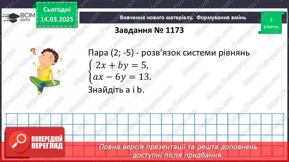 №081 - Розв’язування типових вправ і задач. _12 №081 - Розв’язування типових вправ і задач. _12