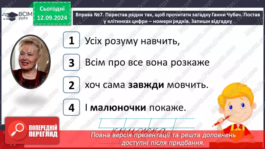 №015 - Перенос слів із рядка в рядок. Навчаюся правильно пере­носити слова зі збігом приголосних звуків9