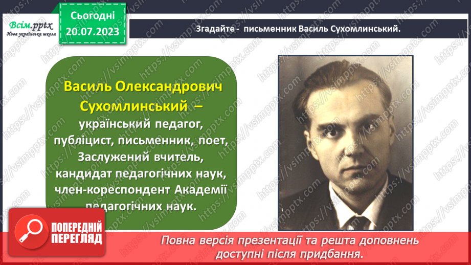 №094 - Гарні не красиві слова, а красиві діла. В. Сухомлинський «Красиві слова і красиве діло»16