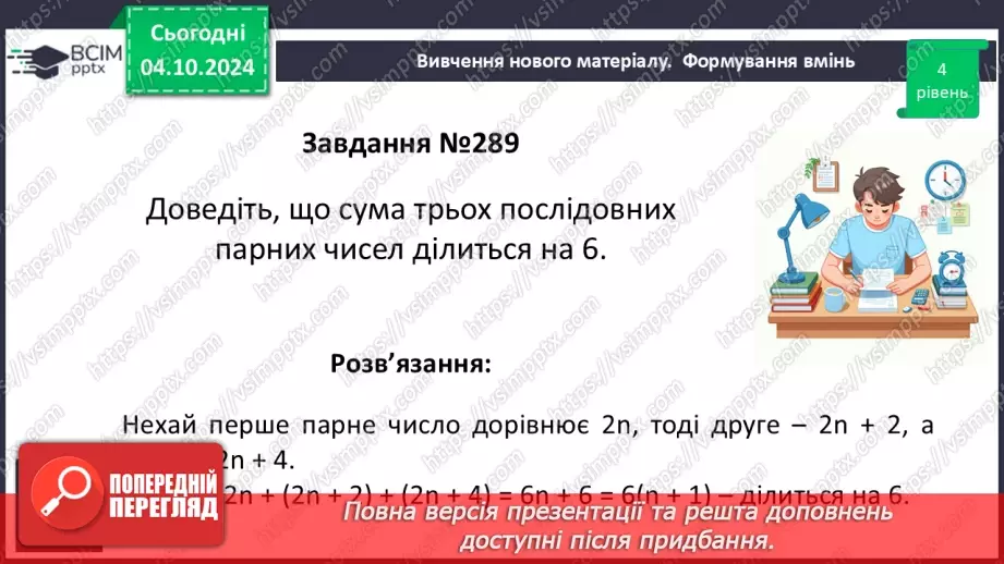 №019 - Розв’язування типових вправ і задач19 №019 - Розв’язування типових вправ і задач19
