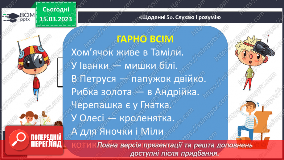 №229 - Читання. Читаю про домашніх тварин.28