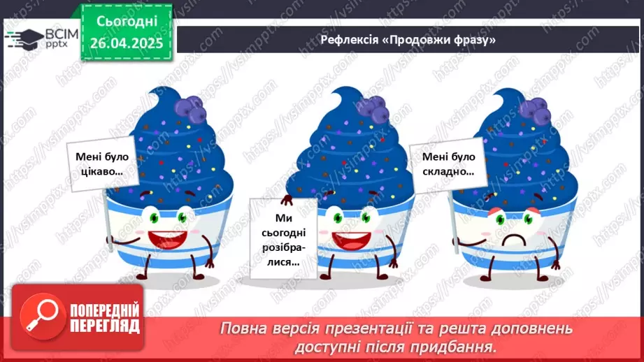 №64 - Проєктна робота.25