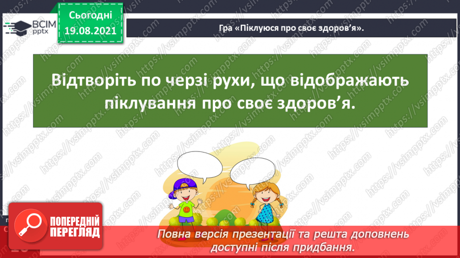 №002 - Як потрібно піклуватися про своє здоров’я?14