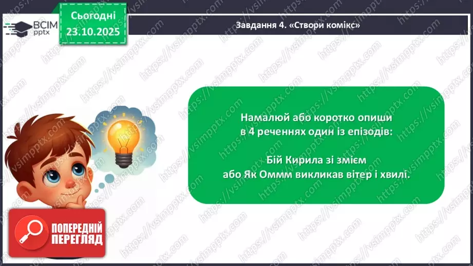 №037 - Підсумковий урок з розділу «Чарівний світ казки». Проєктна робота.15 №037 - Підсумковий урок з розділу «Чарівний світ казки». Проєктна робота.15