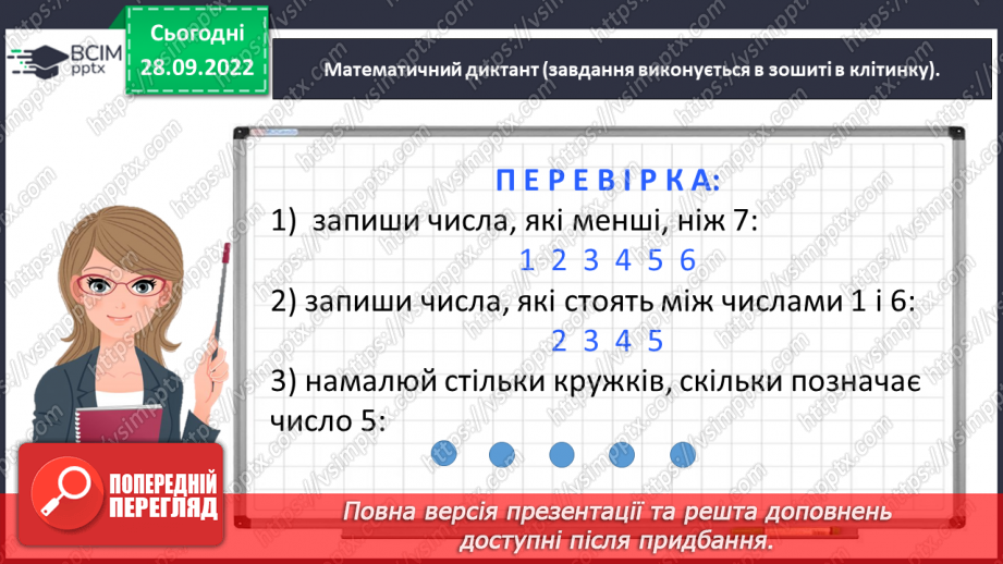 №0025 - Додаємо і віднімаємо в межах 6.13