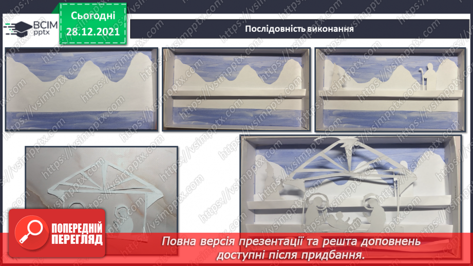 №17 - Творча подорож Європою. Перегляд відео «Новорічний вертеп».20 №17 - Творча подорож Європою. Перегляд відео «Новорічний вертеп».20