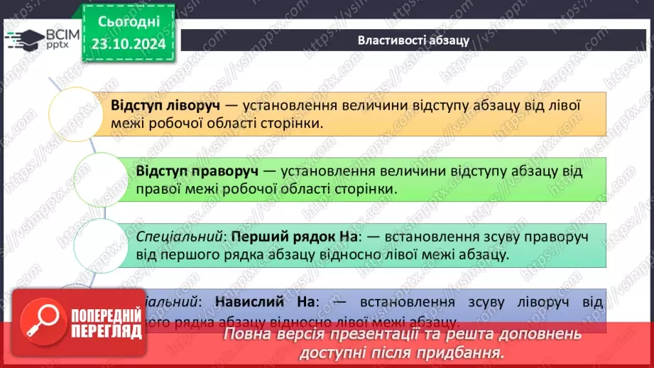 №20 - Інструктаж з БЖД. Форматування абзаців15 №20 - Інструктаж з БЖД. Форматування абзаців15