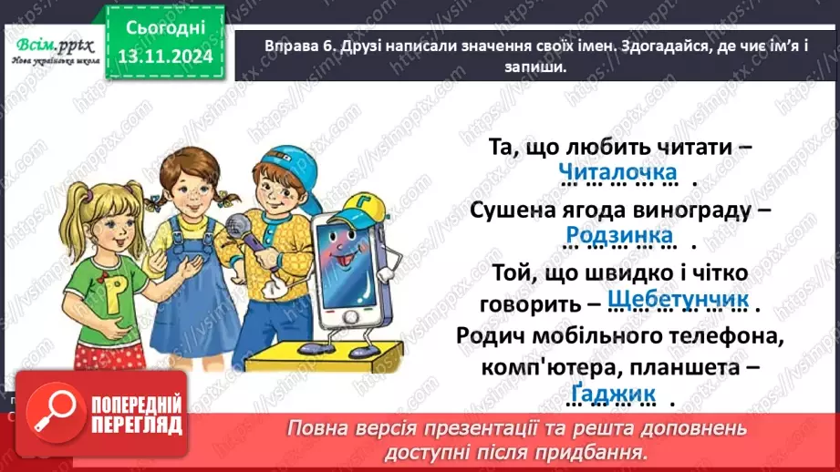 №045 - Дізнайся про походження імен і прізвищ.19 №045 - Дізнайся про походження імен і прізвищ.19