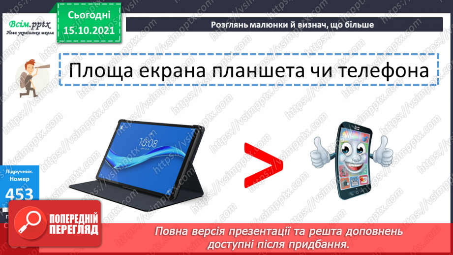 №044 - Площа фігури. Знаходження периметра фігури. Розв’язування рівняння.13