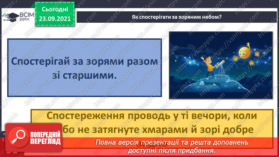 №016 - Планета Земля – наш дім у Всесвіті14 №016 - Планета Земля – наш дім у Всесвіті14