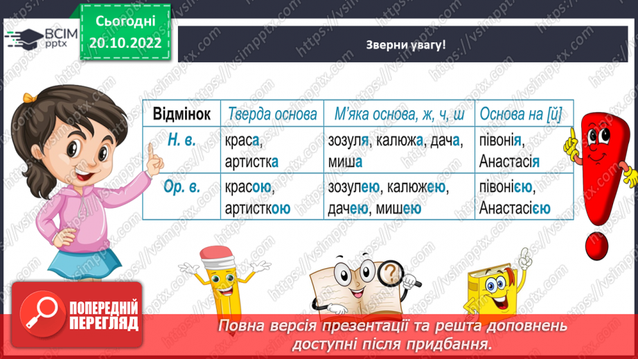 №038-39 - Правильне вживання в орудному відмінку однини в іменниках жіночого роду закінчення -ою, -ею10 №038-39 - Правильне вживання в орудному відмінку однини в іменниках жіночого роду закінчення -ою, -ею10