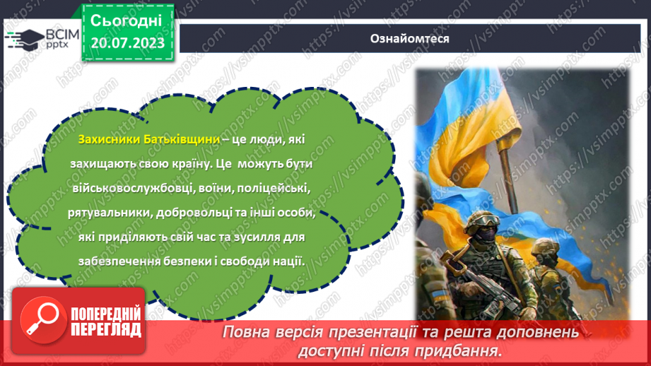 №18 - День Соборності. Захисники Батьківщини. Урок звитяги та військово-патріотичного виховання.19 №18 - День Соборності. Захисники Батьківщини. Урок звитяги та військово-патріотичного виховання.19