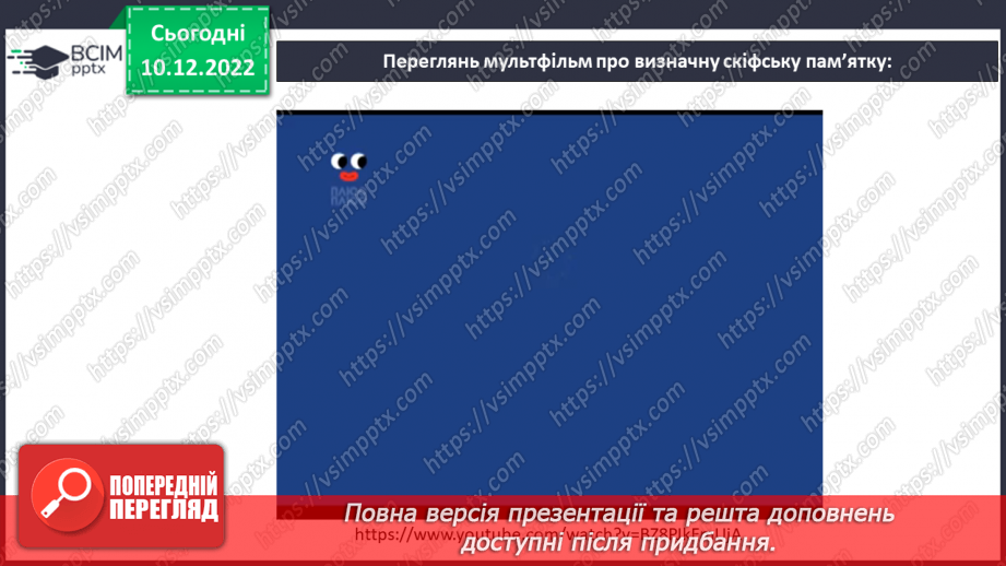№051 - Як відшукали скіфську пектораль9