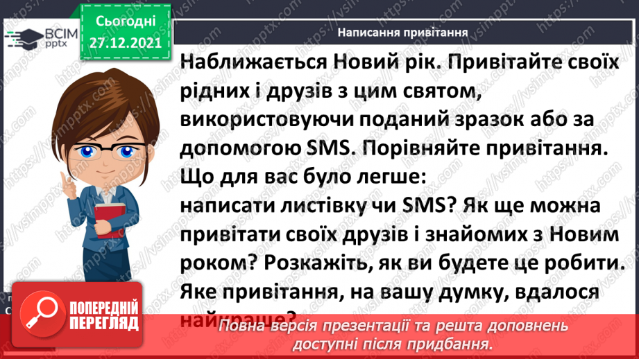 №059 - Новий рік. М. Савка. Новий рік. Привітання з Новим роком14 №059 - Новий рік. М. Савка. Новий рік. Привітання з Новим роком14