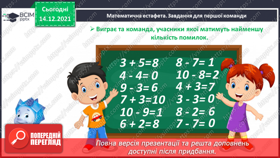 №055 - Числовий вираз та його значення.2 №055 - Числовий вираз та його значення.2