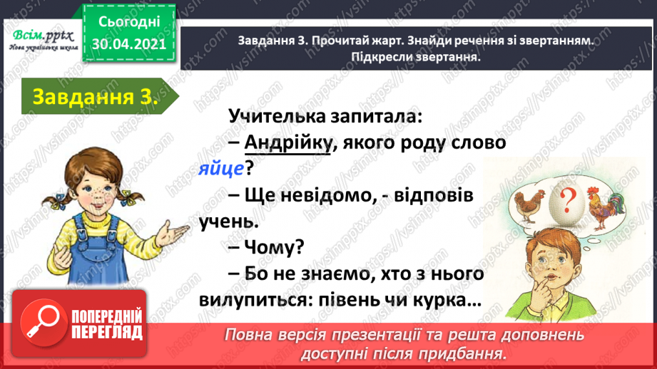 №101 - Застосування набутих знань, умінь і навичок у процесі виконання компетентнісно орієнтовних завдань з теми «Речення»9