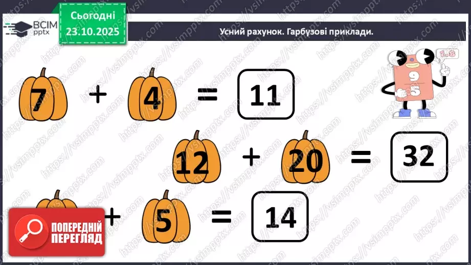 №039 - Віднімання двоцифрових чисел виду 65 - 20.5 №039 - Віднімання двоцифрових чисел виду 65 - 20.5