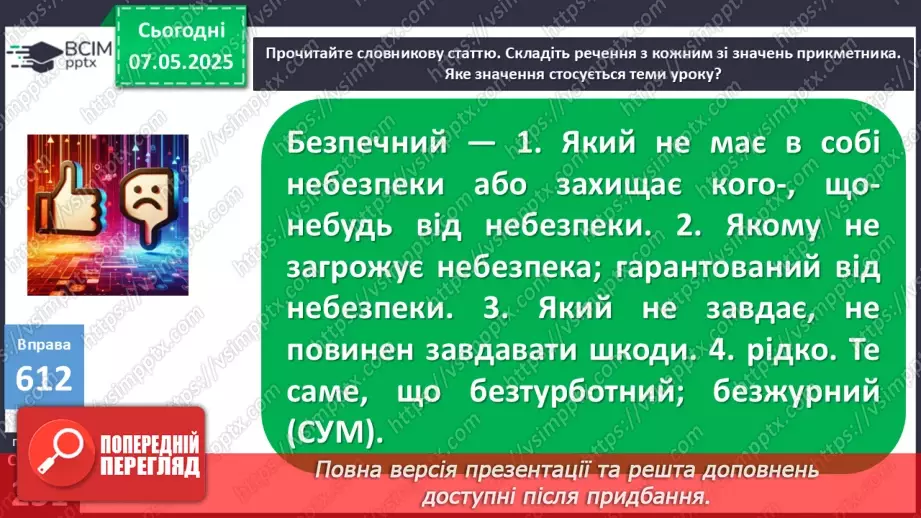 №0133 - РЗМ 33. Безпечна поведінка в цифровому просторі7
