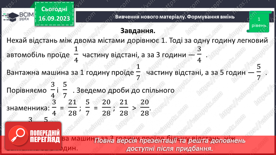 №020 -Найменший спільний знаменник дробів. Зведення дробів до спільного знаменника. Порівняння дробів.15