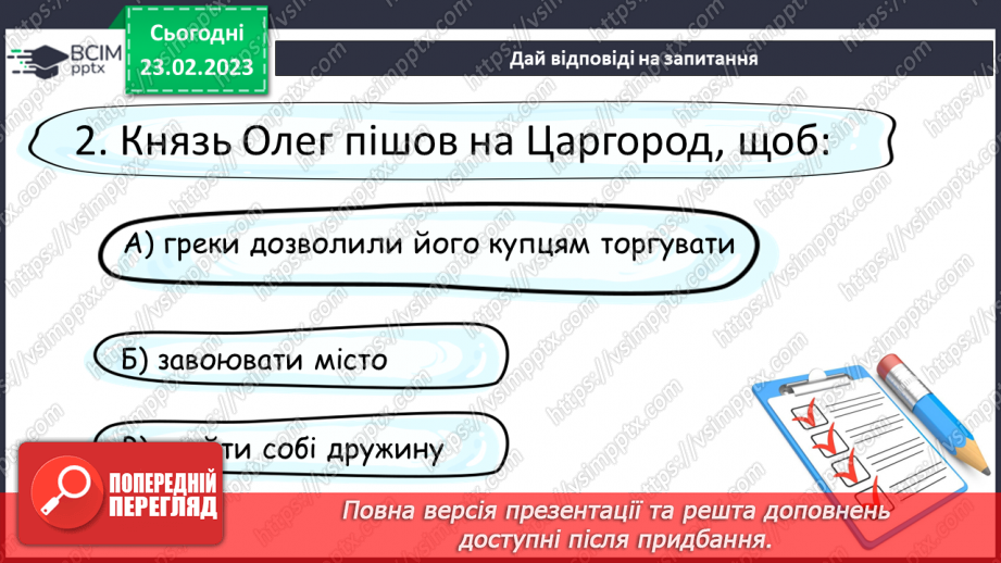 №49 - Розповідь про правління князя Ярослава у поемі О.Олеся «Ярослав Мудрий»14