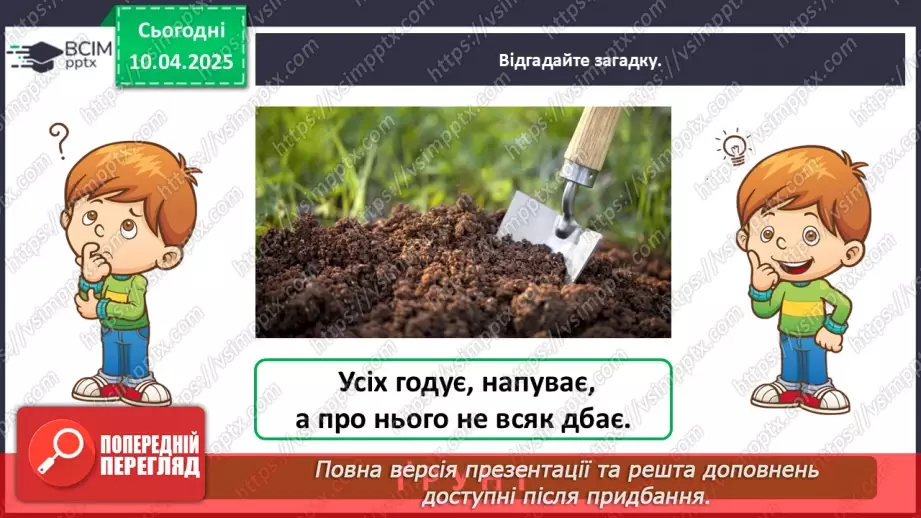 №0090 - Як утворюється ґрунт2 №0090 - Як утворюється ґрунт2