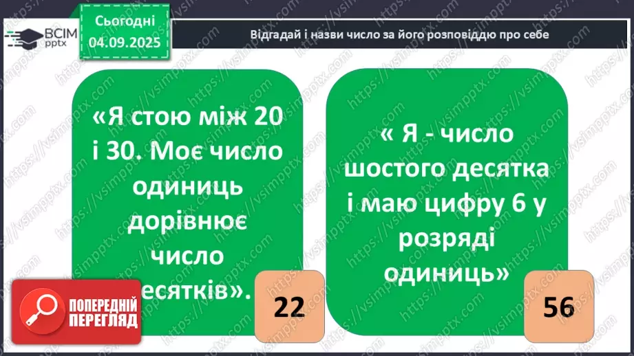 №011 - Натуральні  числа. Нуль. Задача з табличними даними.28 №011 - Натуральні  числа. Нуль. Задача з табличними даними.28