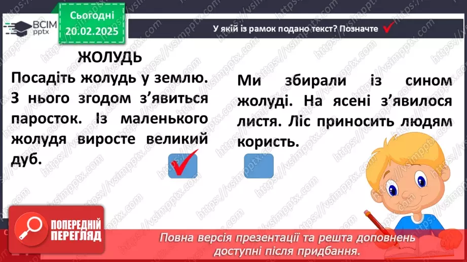 №093 - Вступ до теми. Текст. Навчаюся розпізнавати текст за його основними ознаками.12 №093 - Вступ до теми. Текст. Навчаюся розпізнавати текст за його основними ознаками.12