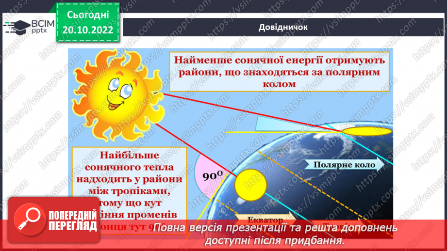 №030 - Атмосфера і погода.29