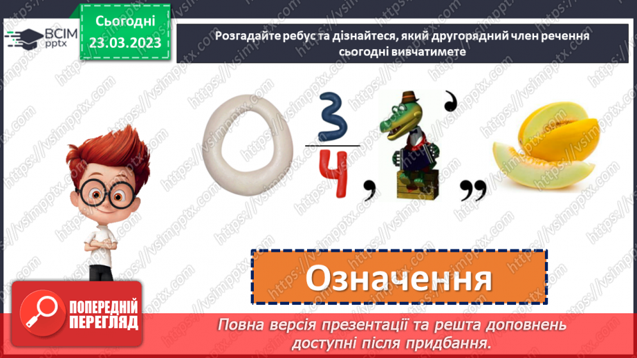 №113 - Другорядні члени речення. Означення.6 №113 - Другорядні члени речення. Означення.6