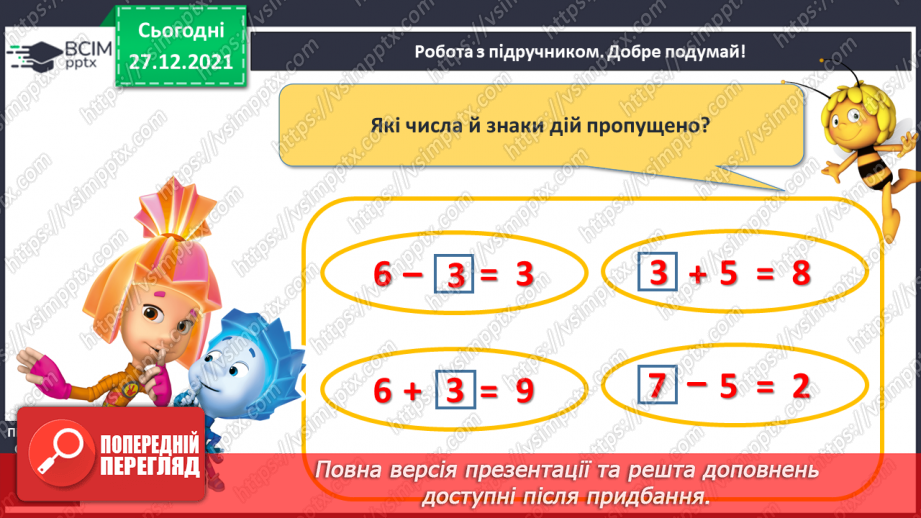 №067 - Узагальнення й систематизація знань учнів. Завдання Бджілки-трудівниці16