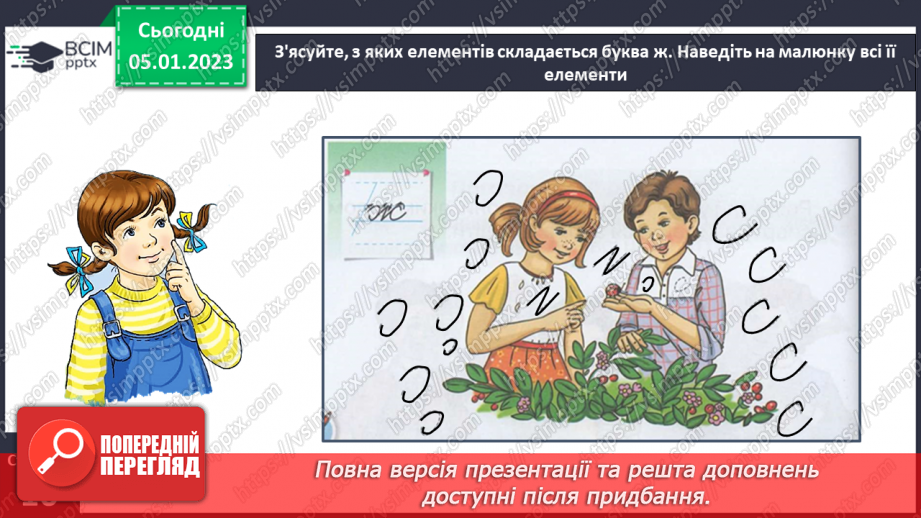 №0062 - Написання малої букви ж, складів, слів і речень з вивченими буквами. Списування друкованого речення13