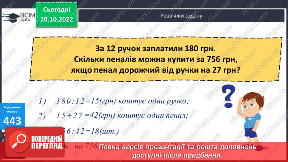 №046 - Письмове ділення чисел виду 768 : 2416 №046 - Письмове ділення чисел виду 768 : 2416