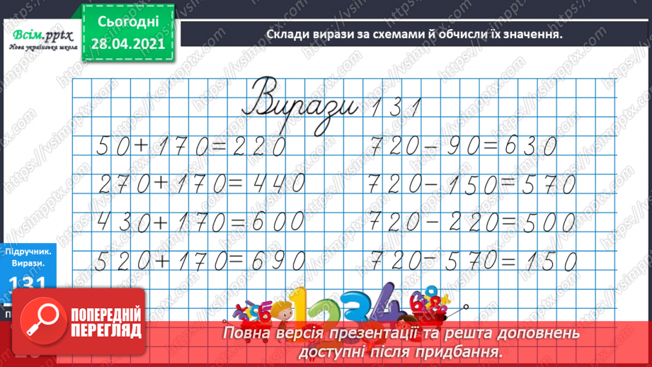 №093-95 - Дії з іменованими числами. Обчислення виразів зі змінною. Розв’язування рівнянь і задач. Діагностична робота 5.18