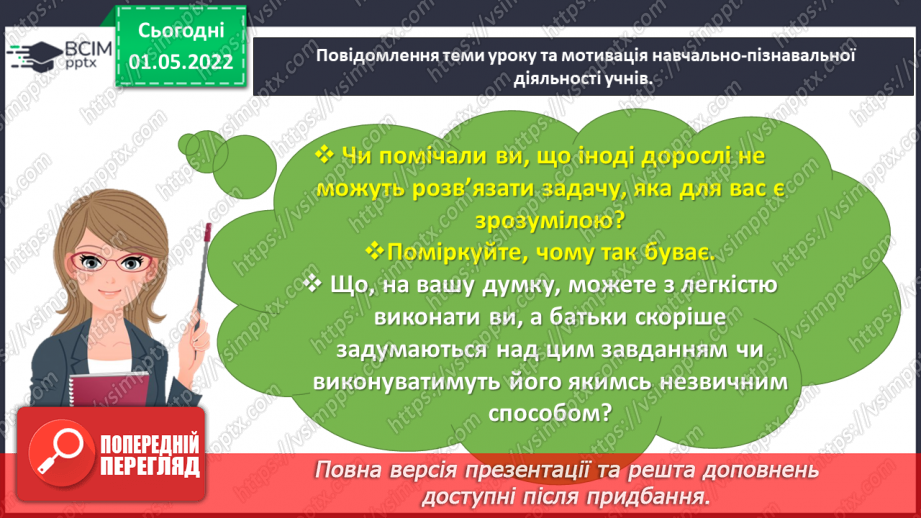№157 - Розв’язуємо задачі3 №157 - Розв’язуємо задачі3