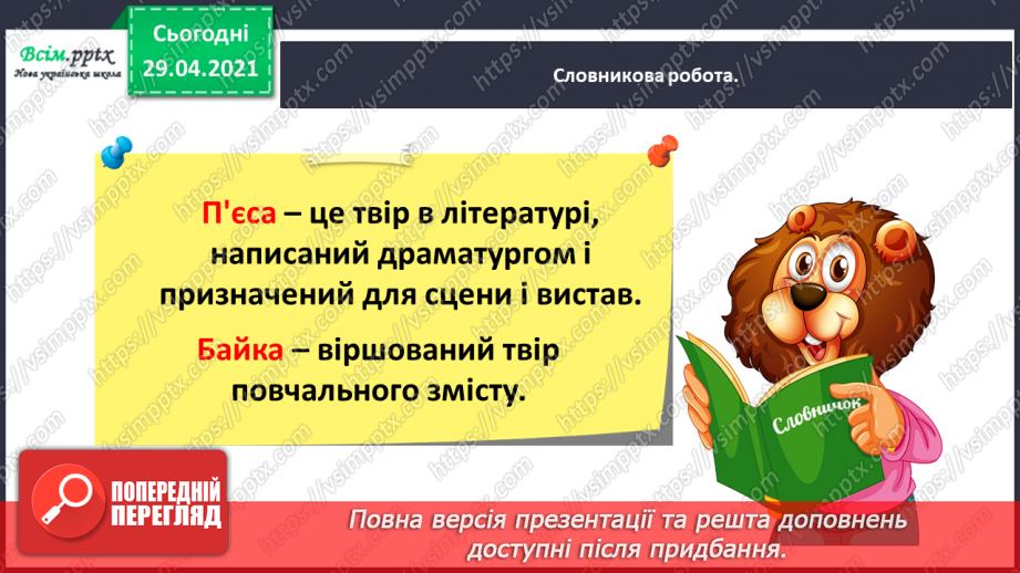 №001 - Знайомство з новим підручником. Вступ до розділу. М. Рильський «Тиха, задумлива осінь спускається...»12