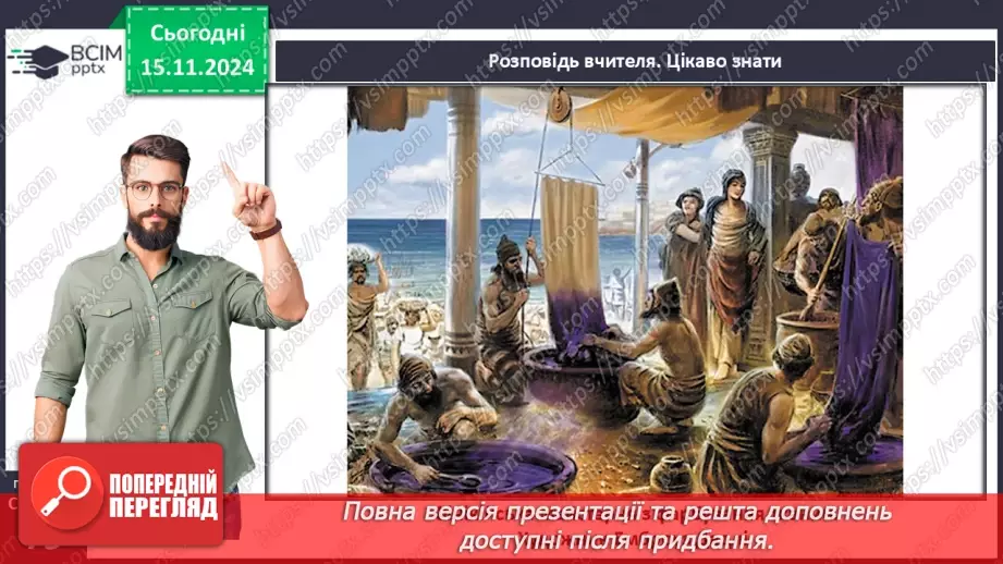 №23 - Фінікія. Ізраїльське царство14 №23 - Фінікія. Ізраїльське царство14