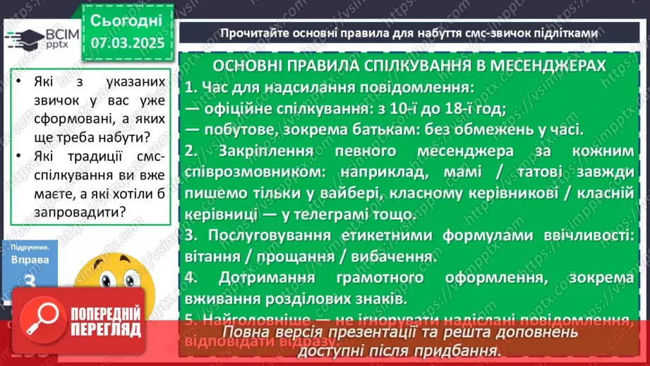 №078 - Урок розвитку мовлення. Письмове повідомлення в соціальній мережі15 №078 - Урок розвитку мовлення. Письмове повідомлення в соціальній мережі15