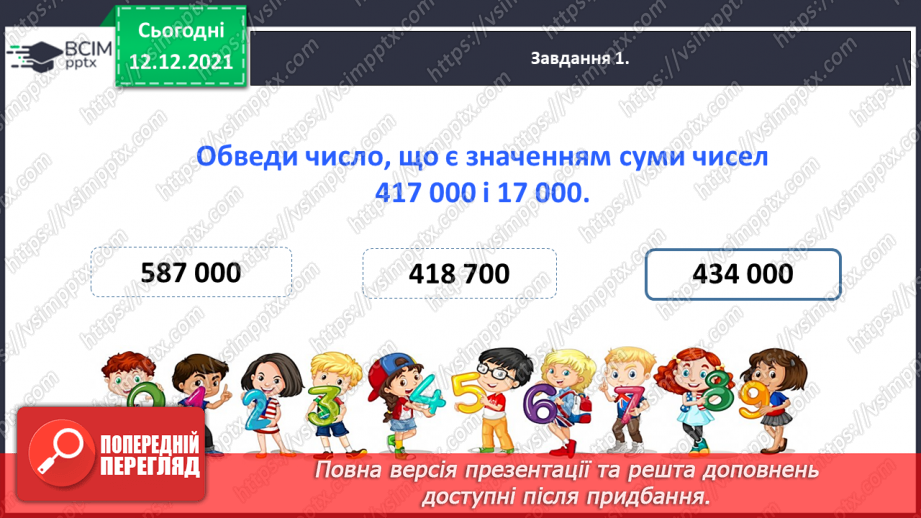 №079-080 - Повторюємо вивчене. Перевіряємо свої досягнення11 №079-080 - Повторюємо вивчене. Перевіряємо свої досягнення11
