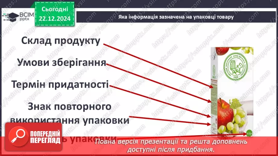 №0050 - Хто такий споживач9
