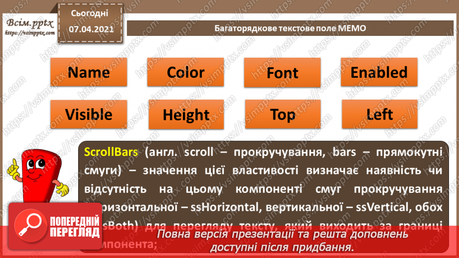 №50 - Елемент керування. Багаторядкове текстове поле.6