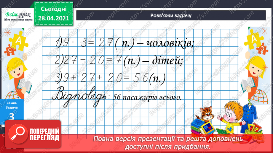 №043 - Множення чисел 0 і 1. Множення на 0 і 1. Обчислення виразів.37 №043 - Множення чисел 0 і 1. Множення на 0 і 1. Обчислення виразів.37