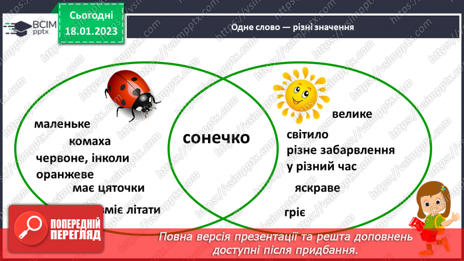 №133 - Закріплення звукового значення букви «че». Опрацювання тексту «Разом веселіше».12