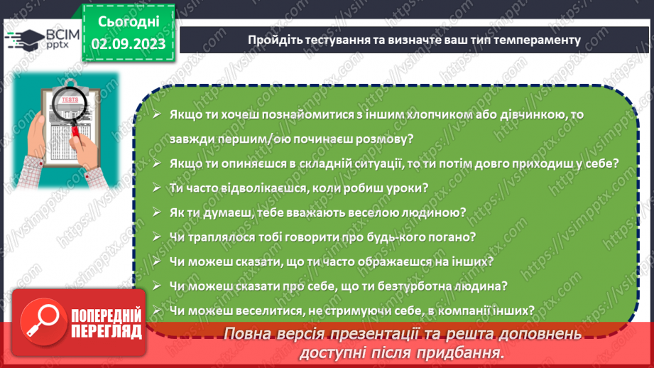 №07 - В пошуках глибинного сенсу: духовність та ідеали мого «Я».14