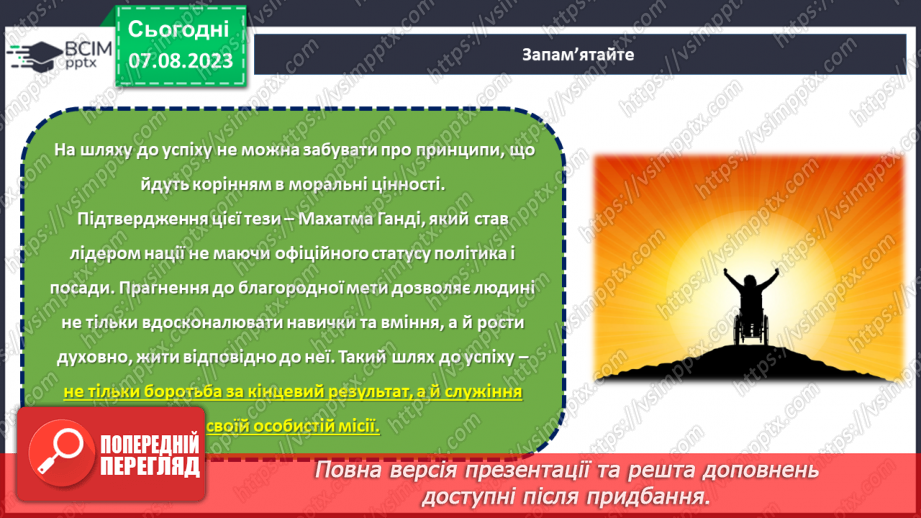 №28 - Позитивна ментальність та розвиток особистості: як досягти успіху та задоволення в житті?17