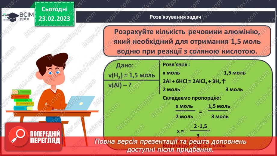 №50 - Розрахунки за хімічними рівняннями маси, об`єму, кількості речовини, реагентів і продуктів реакції.22 №50 - Розрахунки за хімічними рівняннями маси, об`єму, кількості речовини, реагентів і продуктів реакції.22