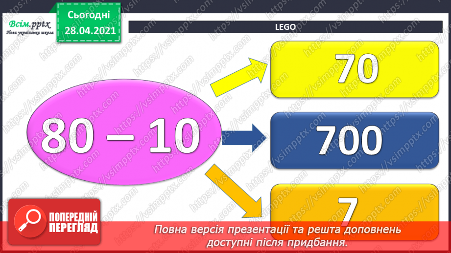 №137 - Закріплення знань учнів. Вправи і задачі на застосування вивчених випадків арифметичних дій.4 №137 - Закріплення знань учнів. Вправи і задачі на застосування вивчених випадків арифметичних дій.4